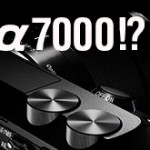 ソニーが数週間のうちにα7000を発表する！？