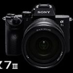 ソニー α7 III  レビュー「α7R IIIのフィーリングのまま、2400万画素になったモデルという判断は禁物。」