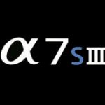 ソニー α7S IIIは9月14日に発表される！？されない！？