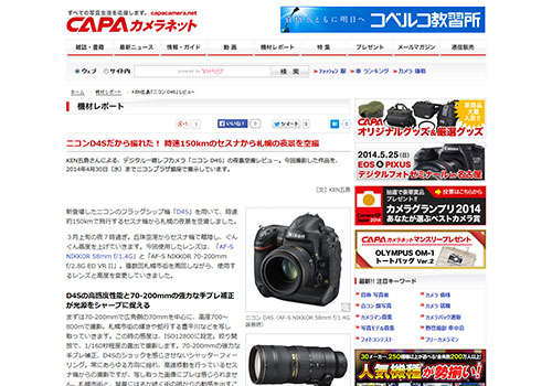 KEN五島「ニコン-D4S」レビュー：CAPAカメラネット