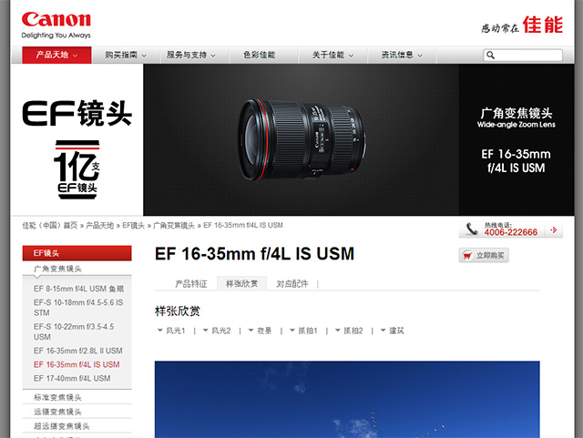 EF16-35mm F4L IS USM