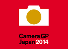 カメラグランプリ2014
