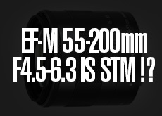 EOS M用望遠ズーム「EF-M55-200mm F4.5-6.3 IS STM」を発表！？