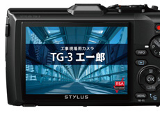 工事専用カメラ「 STYLUS(スタイラス) TG-3 工一郎(こういちろう)
