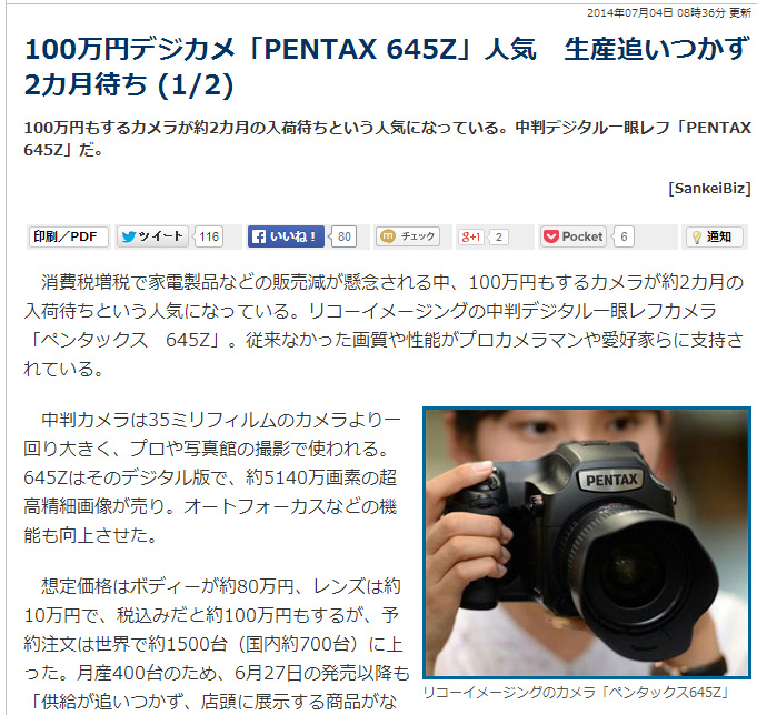 PENTAX 645Z」生産追いつかず2ヶ月待ち！ | CAMEOTA.com