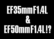 EF35mm F1.4L＆EF50mm F1.4L