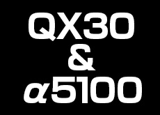 ソニーのレンズスタイルカメラQX30とα5100
