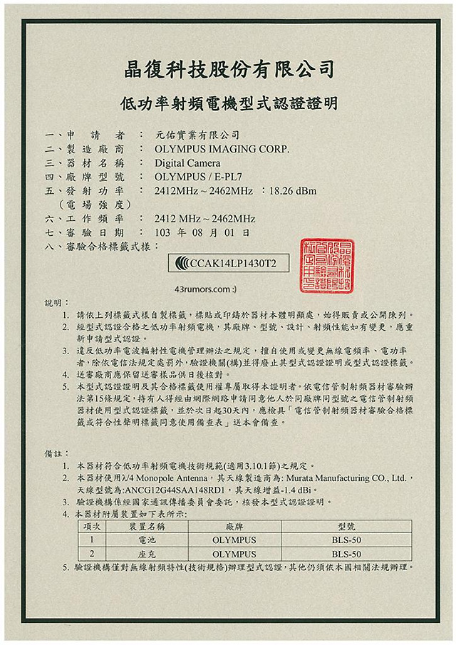 オリンパス「PEN E-PL7」台湾NCCに登録！発表はもう間近！？