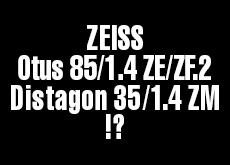 「ZEISS Otus 85/1.4 ZE/ZF.2」と「Distagon 35/1.4 ZM」