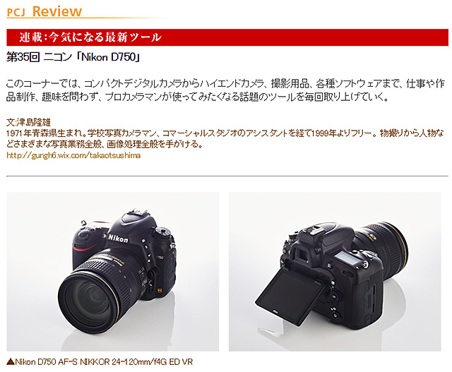 Nikon D750 レビュー