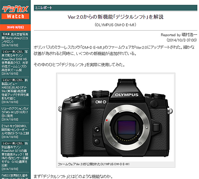 オリンパス OM-D E-M1 ファームウェア Ver.2.0「デジタルシフト」レビュー