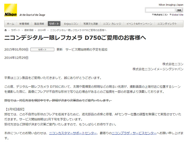 ニコンが「D750に奇妙なフレアが発生する問題」を無償対応すると発表