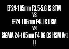 EF24-105mm F3.5-5.6 IS STM vs EF24-105mm F4L IS USM vs SIGMA 24-105mm F4 DG OS HSM Art！標準ズーム対決。