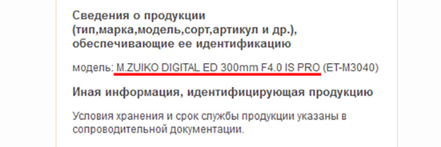 M.ZUIKO DIGITAL ED 300mm F4.0 IS PRO