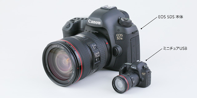 「EOS 5Ds EF24-105 f/4L IS USM」と「EF70-200 f/2.8L IS II  USM」のミニチュア・カメラUSBメモリ 合計1,000個限定発売。なくなり次第販売終了。