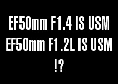 EF50mm F1.4 IS USM？EF50mm F1.2L IS USM？