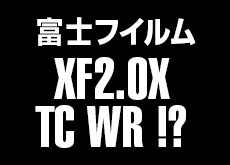 テレコンバーター XF2.0X TC WR