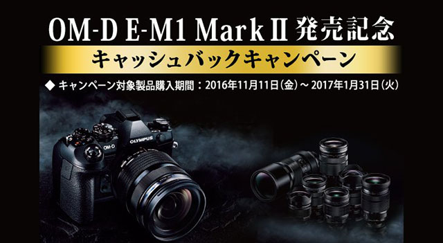 オリンパス「OM-D E-M1 Mark II」