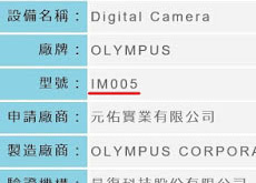 オリンパスの新型カメラが台湾の認証機関に登録された模様。STYLUSシリーズの新型機！？