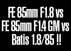 DxOMarkでのFE 85mm F1.8、FE 85mm F1.4 GM、Zeiss Batis 1.8/85比較。