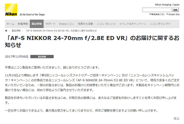 ニコンの「AF-S NIKKOR 24-70mm f/2.8E ED VR」が注文殺到で生産が間に合わない模様。