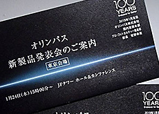オリンパスが東京で1月24日15時から関係者向けに新製品発表会を行う模様。