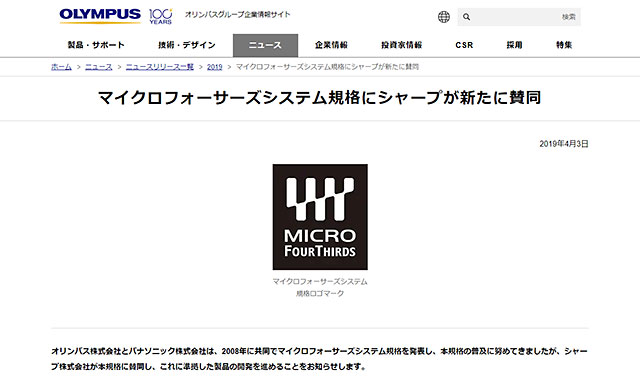 シャープがマイクロフォーサーズ陣営に参加する模様。