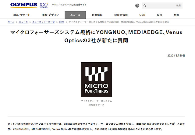 「YONGNUO」「MEDIAEDGE」「Venus Optics」の3社がマイクロフォーサーズ陣営に参加する模様。