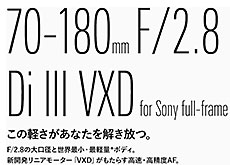 「70-180mmF/2.8 Di III VXD」（Model A056）