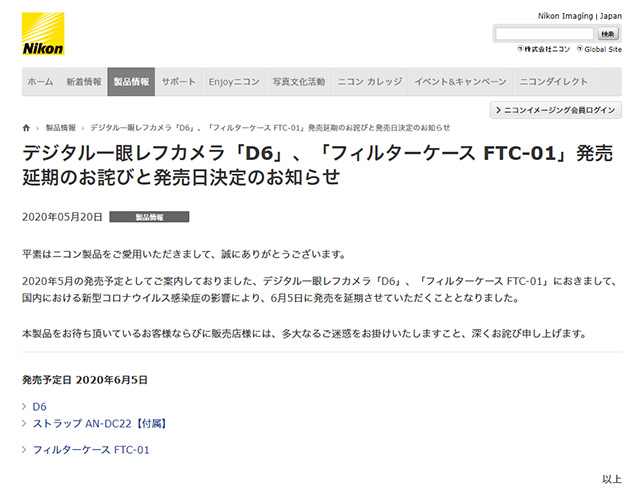 ニコン D6 の発売が6月5日に延期となった模様 Cameota Com