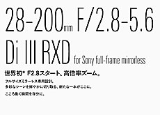 タムロン「28-200mm F/2.8-5.6 Di III RXD（Model A071）」