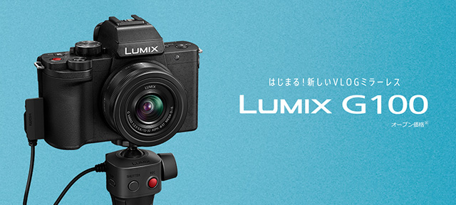 パナソニックがVlogger向けマイクロフォーサーズ「LUMIX G100」を正式発表。