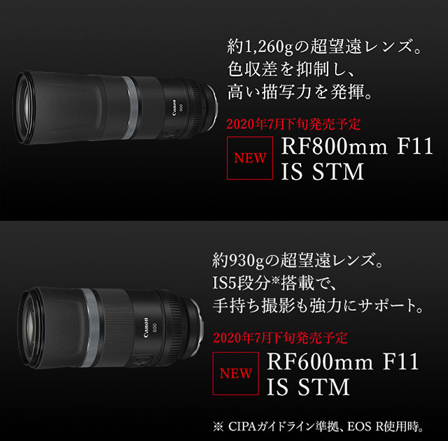 「RF600mm F11 IS STM」「RF800mm F11 IS STM」