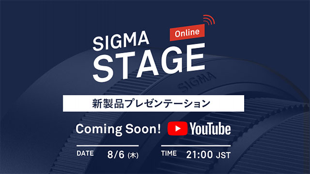 シグマが8月6日(木) 21時にDNシリーズのレンズ新製品発表をライブ配信する模様。