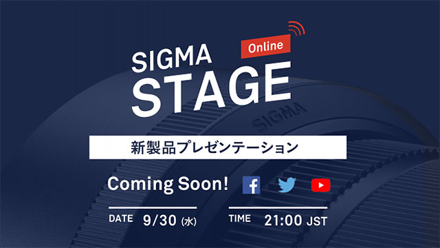 シグマが9月30日(水) 21時にDNシリーズのレンズ新製品発表をライブ配信する模様。