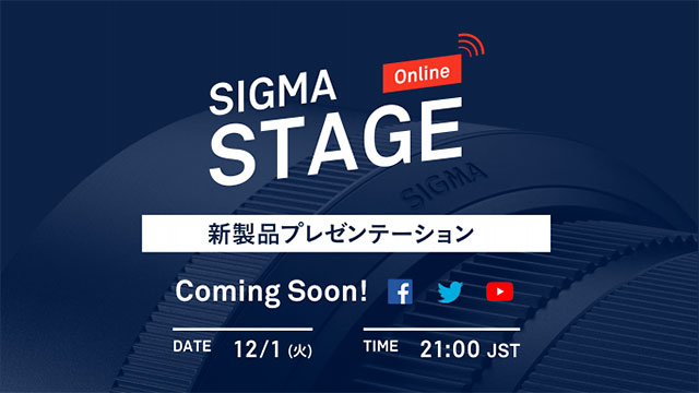 シグマが12月1日(火) 21時にDNシリーズのレンズ新製品発表をライブ配信する模様。