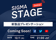 シグマが12月1日(火) 21時にDNシリーズのレンズ新製品発表をライブ配信する模様。