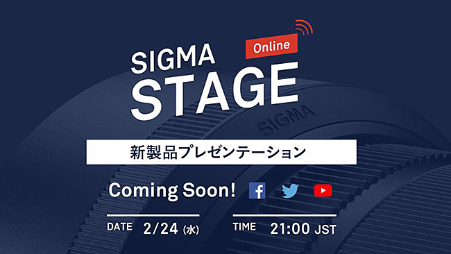 シグマが2月24日(水) 21時にDNシリーズのレンズ新製品発表をライブ配信する模様。