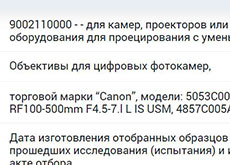 キヤノンが3本の未発表レンズを海外の認証機関に登録した模様。SKU「4857C005」「5053C005」「5054C005」。
