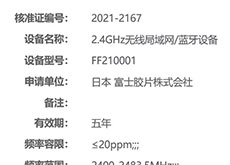 富士フイルムが未発表カメラ「FF210001」を海外認証機関に登録した模様。
