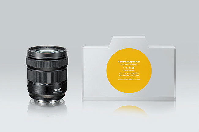 カメラグランプリ2021 レンズ賞：LUMIX S 20-60mm F3.5-5.6（パナソニック）