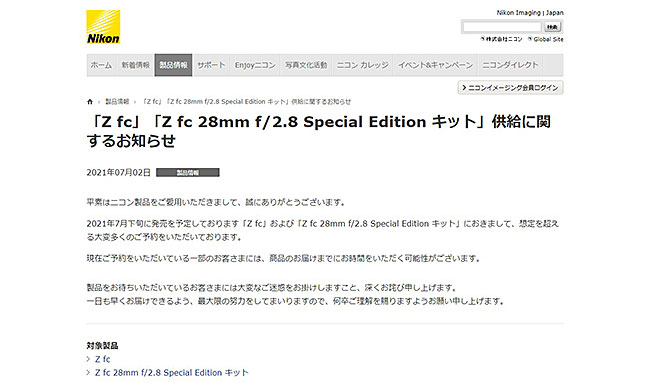 ニコン「Z fc」が予約殺到で生産が間に合わない模様。