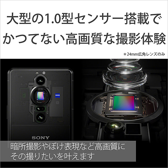 ソニーの1.0型センサーカメラ搭載のスマホ「Xperia PRO-I」