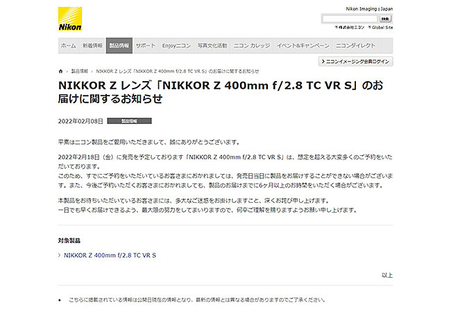 ニコンの1.4倍テレコンバーター内蔵「NIKKOR Z 400mm f/2.8 TC VR S」に想定を超える予約があった模様。今から予約すると手に入るのは半年先になる模様。