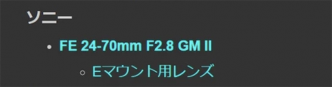 ソニーの「FE 24-70mm F2.8 GM II」が小さく軽くなっていて、4月に発表される！？