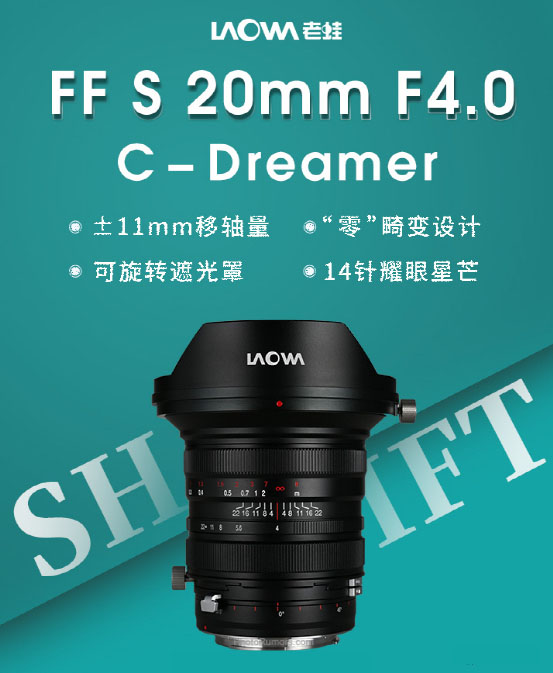 Venus Optics シフトレンズ「LAOWA FF S 20mm F4.0 C-Dreamer」