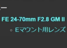 FE 24-70mm F2.8 GM II