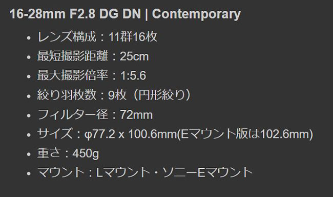 シグマ「16-28mm F2.8 DG DN | Contemporary」