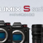 パナソニック「LUMIX S5 Mark II」は位置づけや価格が現行のS%より高くなる！？2023年後半には「LUMIX S1 Mark II」も登場！？