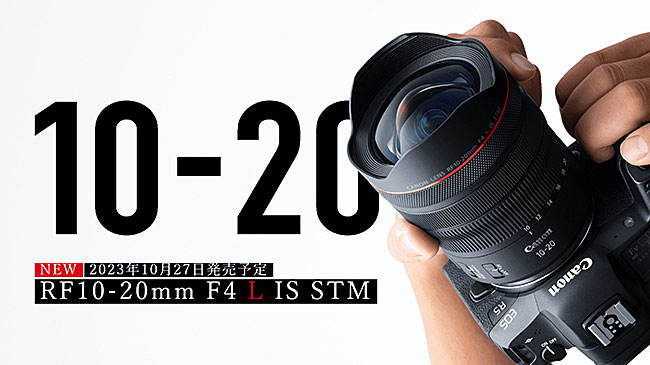 キヤノンが超広角ズーム「RF10-20mm F4 L IS STM」を発表。 | CAMEOTA.com